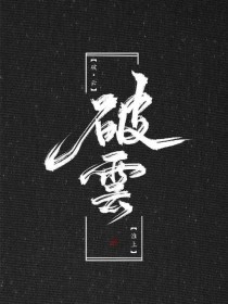 天美传媒董小宛兔丸视频